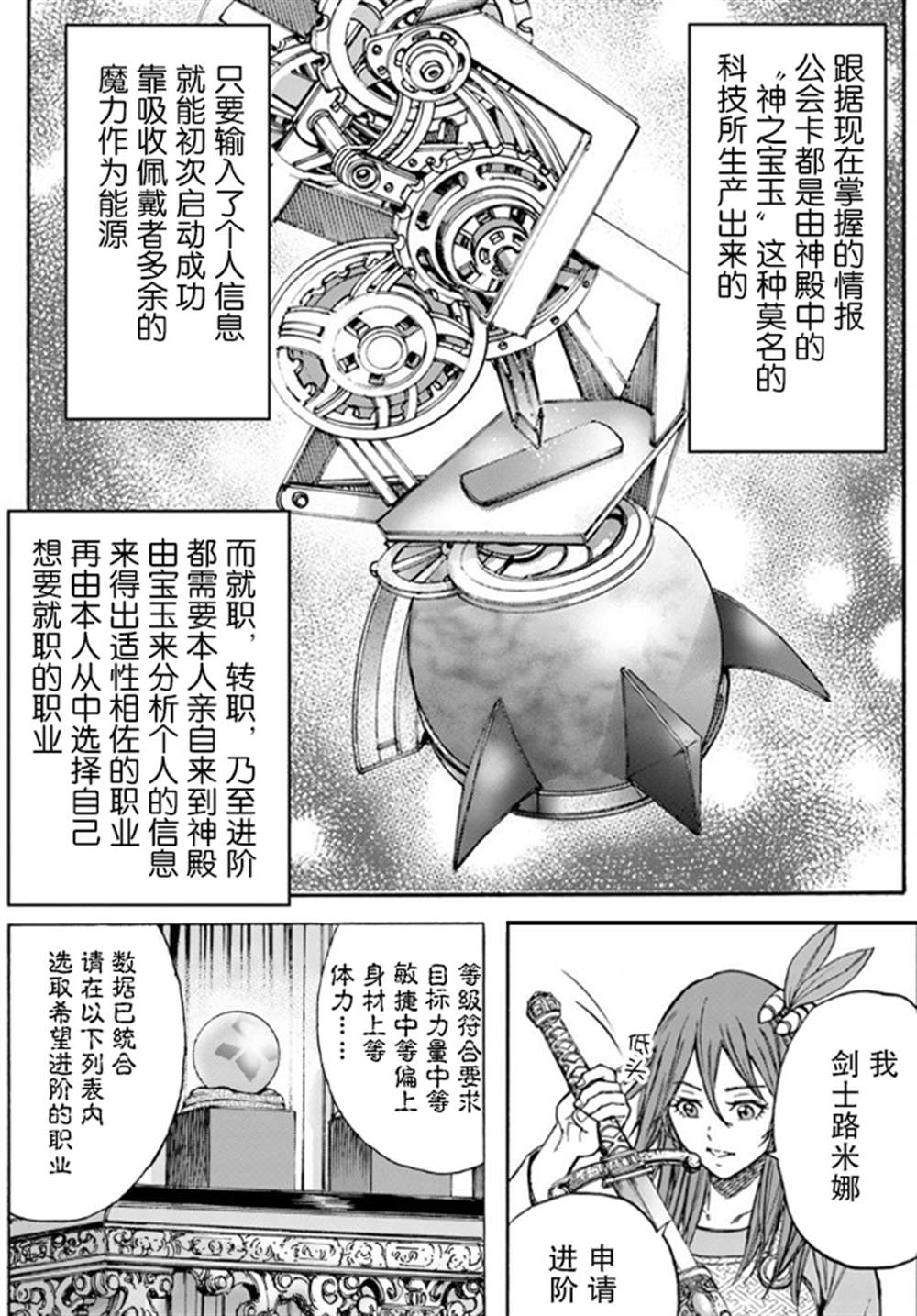 《被召唤的贤者闯荡异世界》漫画最新章节第20话 潜入免费下拉式在线观看章节第【39】张图片