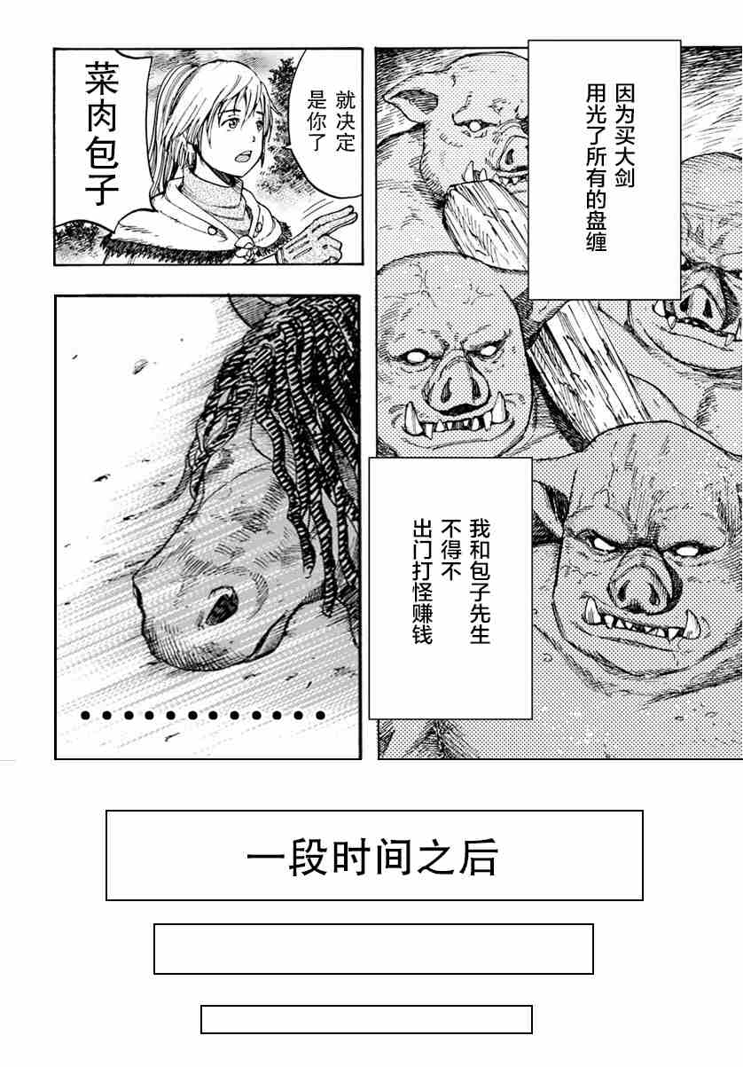 《被召唤的贤者闯荡异世界》漫画最新章节第23话免费下拉式在线观看章节第【40】张图片