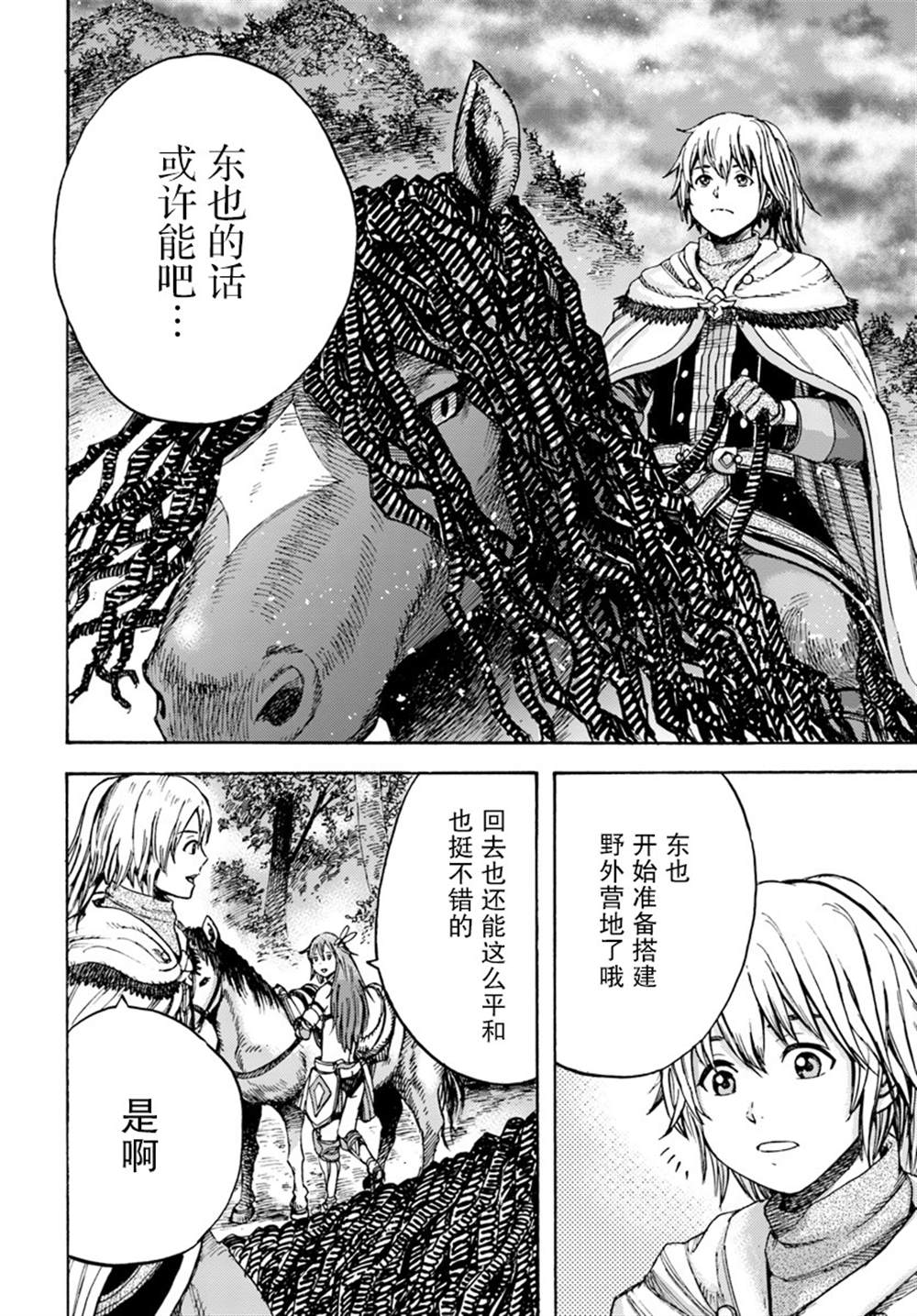 《被召唤的贤者闯荡异世界》漫画最新章节第7话免费下拉式在线观看章节第【34】张图片