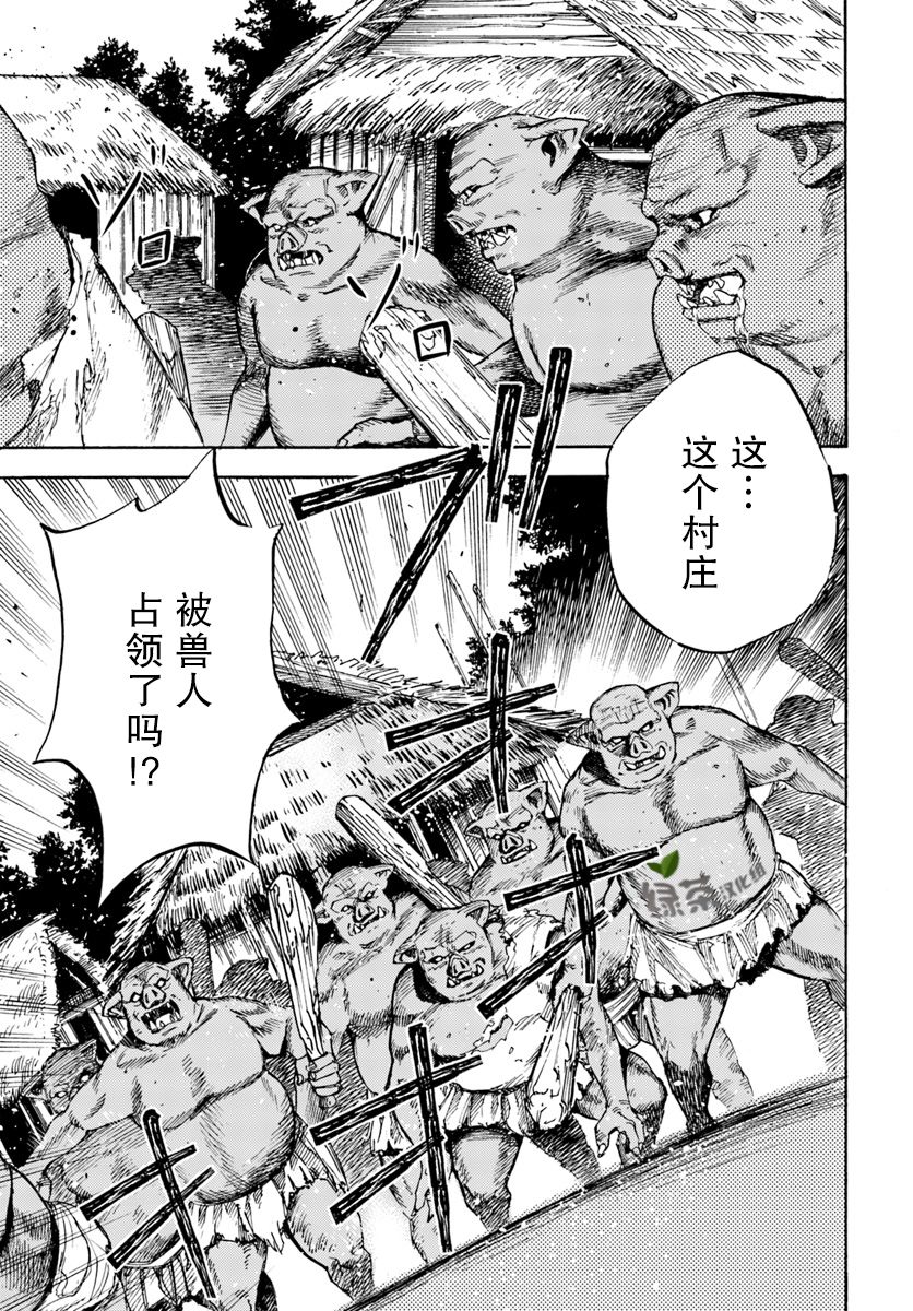 《被召唤的贤者闯荡异世界》漫画最新章节第9话免费下拉式在线观看章节第【31】张图片