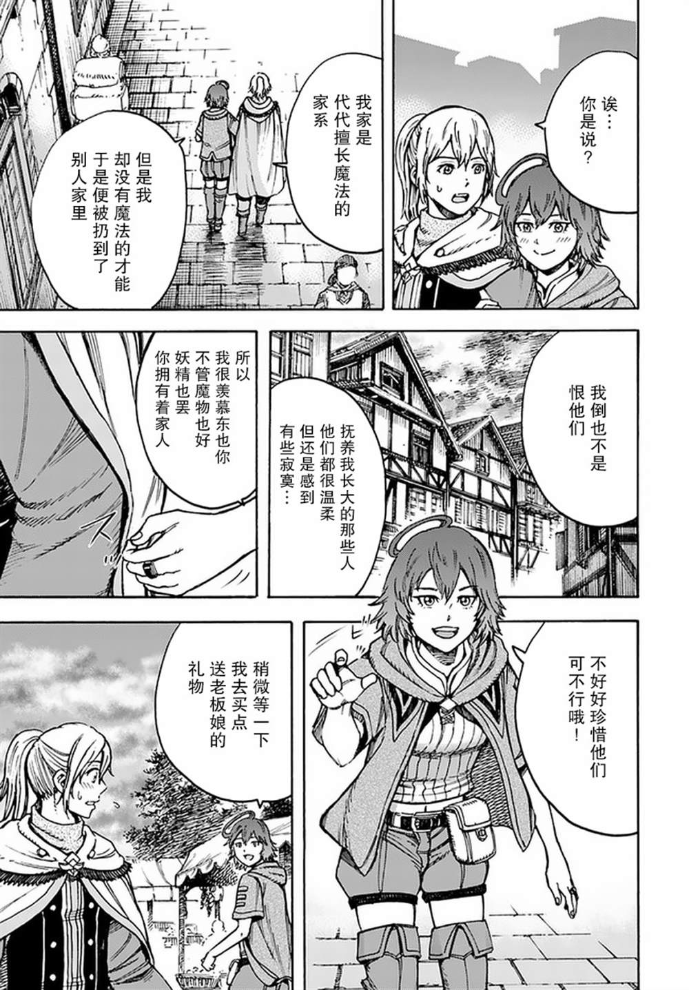 《被召唤的贤者闯荡异世界》漫画最新章节第20话 潜入免费下拉式在线观看章节第【25】张图片