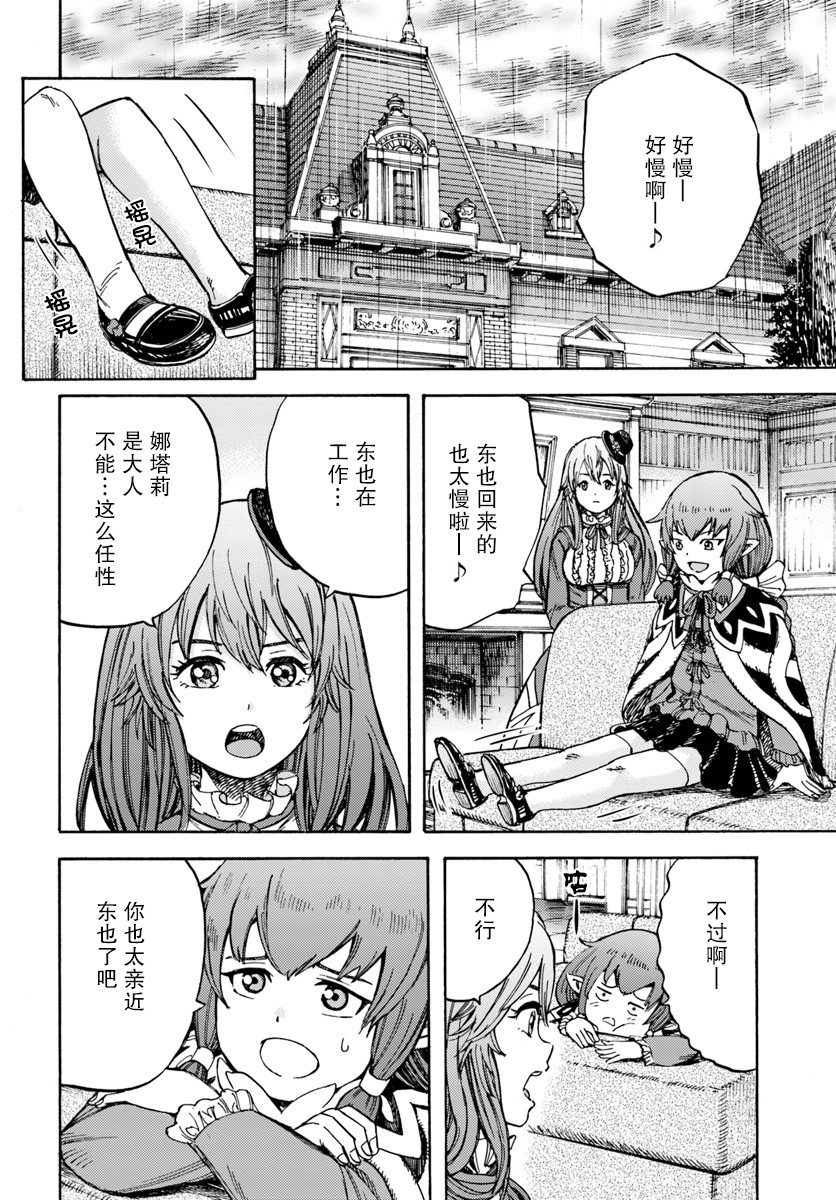 《被召唤的贤者闯荡异世界》漫画最新章节第10话免费下拉式在线观看章节第【34】张图片