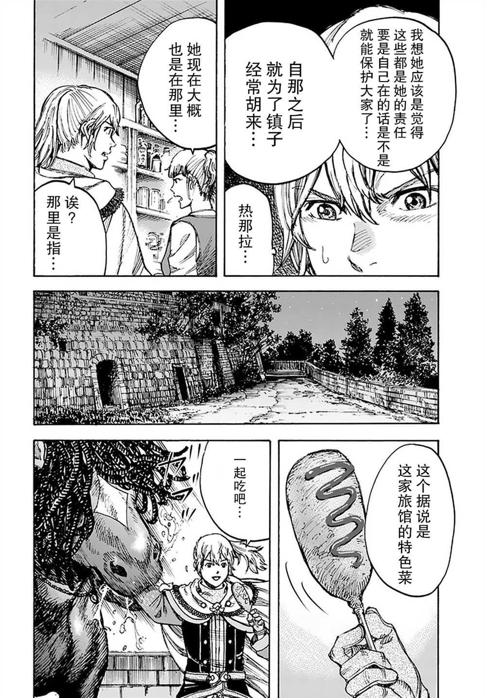 《被召唤的贤者闯荡异世界》漫画最新章节第27话免费下拉式在线观看章节第【38】张图片