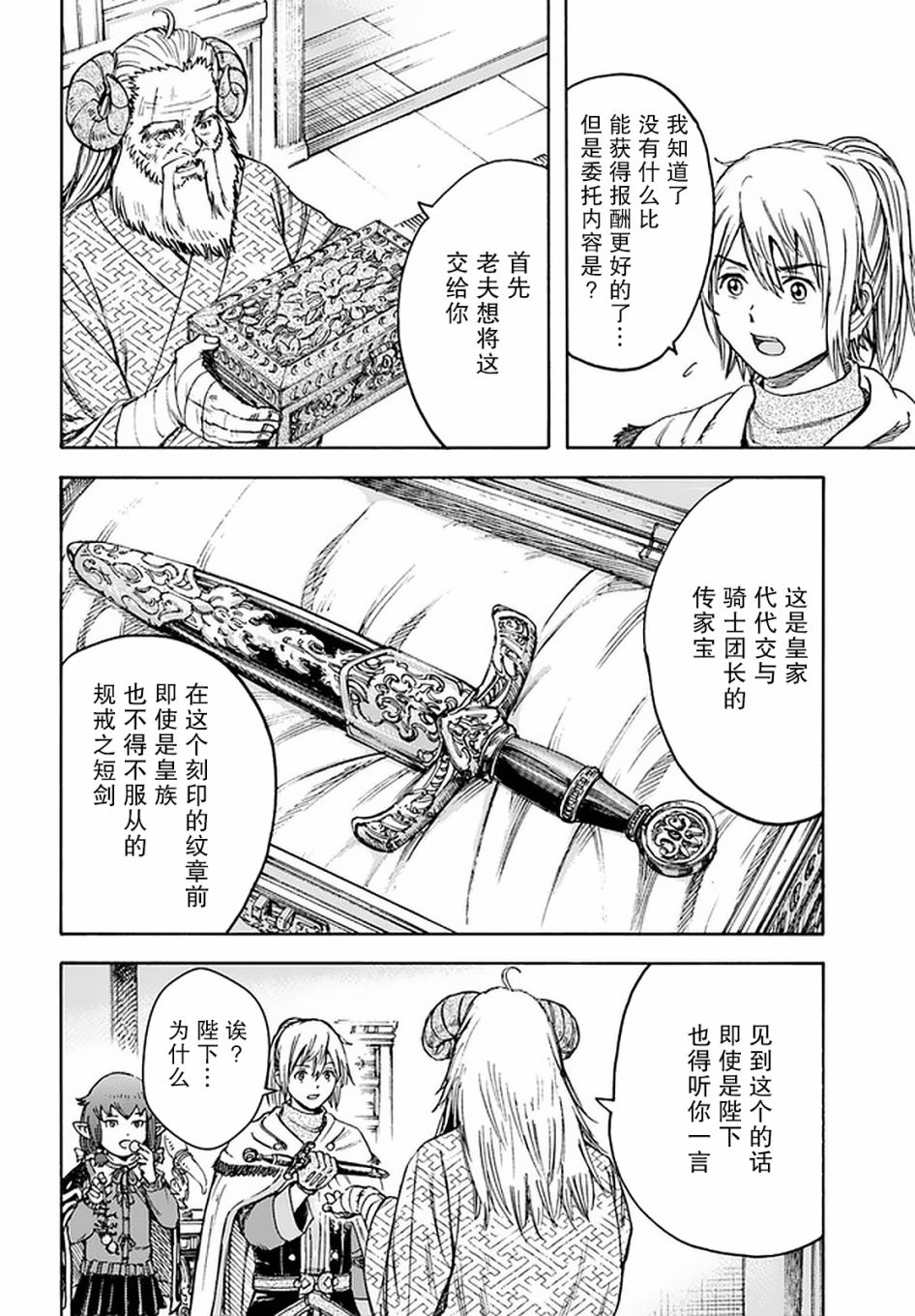 《被召唤的贤者闯荡异世界》漫画最新章节第18话免费下拉式在线观看章节第【14】张图片