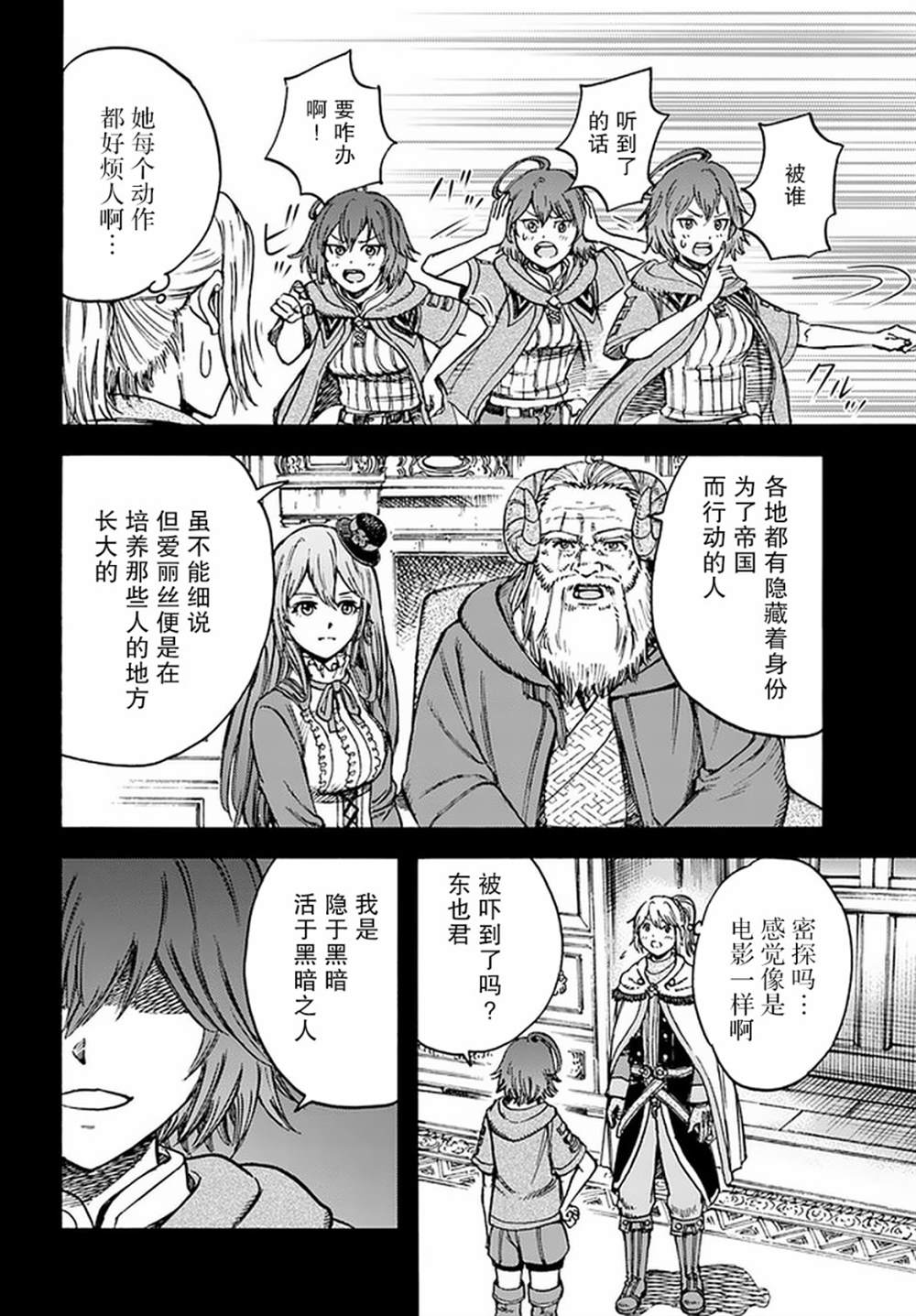 《被召唤的贤者闯荡异世界》漫画最新章节第19话免费下拉式在线观看章节第【7】张图片