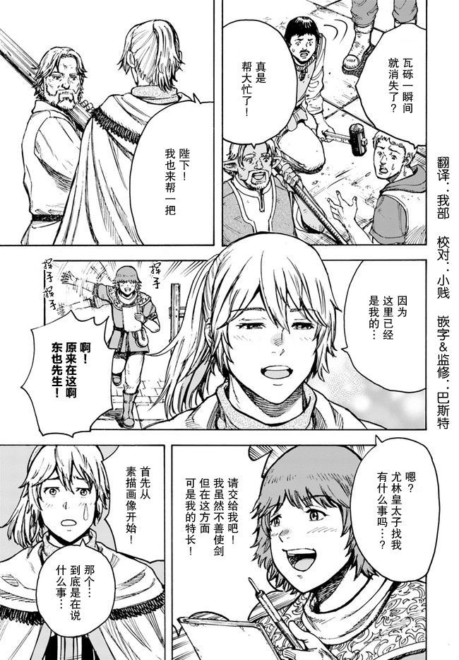 《被召唤的贤者闯荡异世界》漫画最新章节第26.2话免费下拉式在线观看章节第【1】张图片