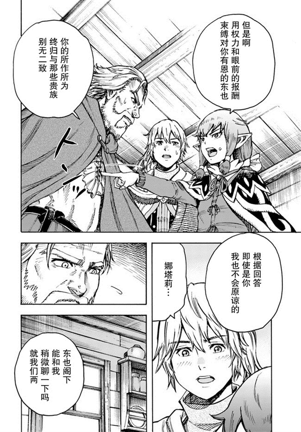 《被召唤的贤者闯荡异世界》漫画最新章节第26.1话免费下拉式在线观看章节第【10】张图片