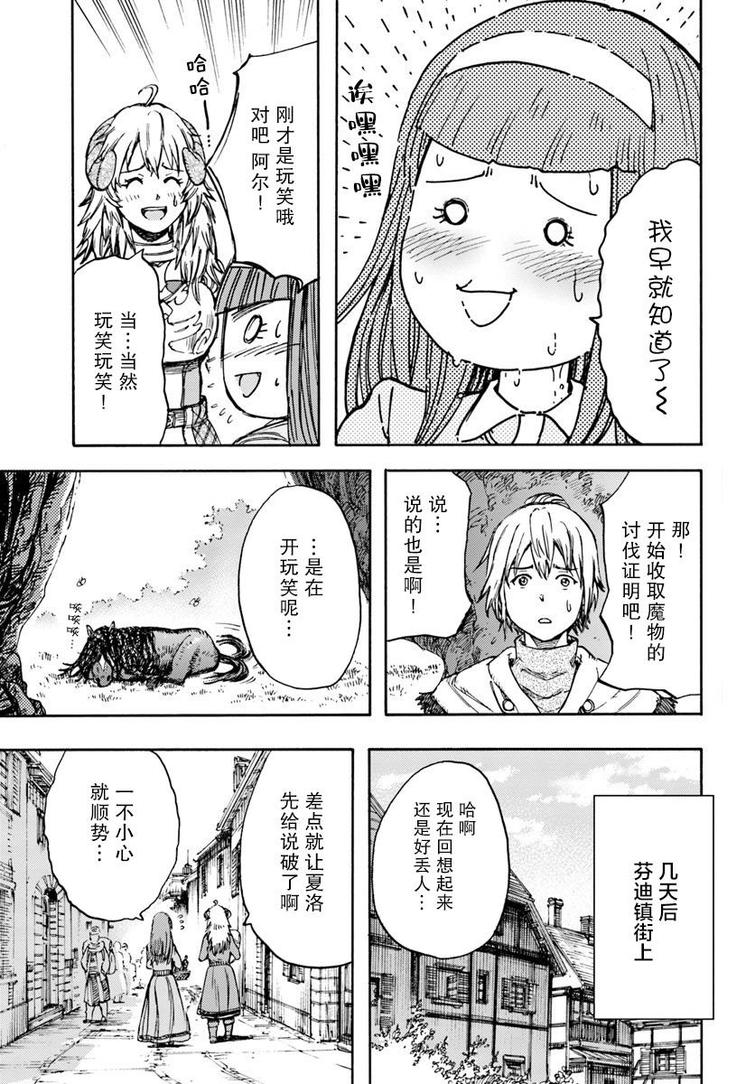 《被召唤的贤者闯荡异世界》漫画最新章节第13话免费下拉式在线观看章节第【37】张图片