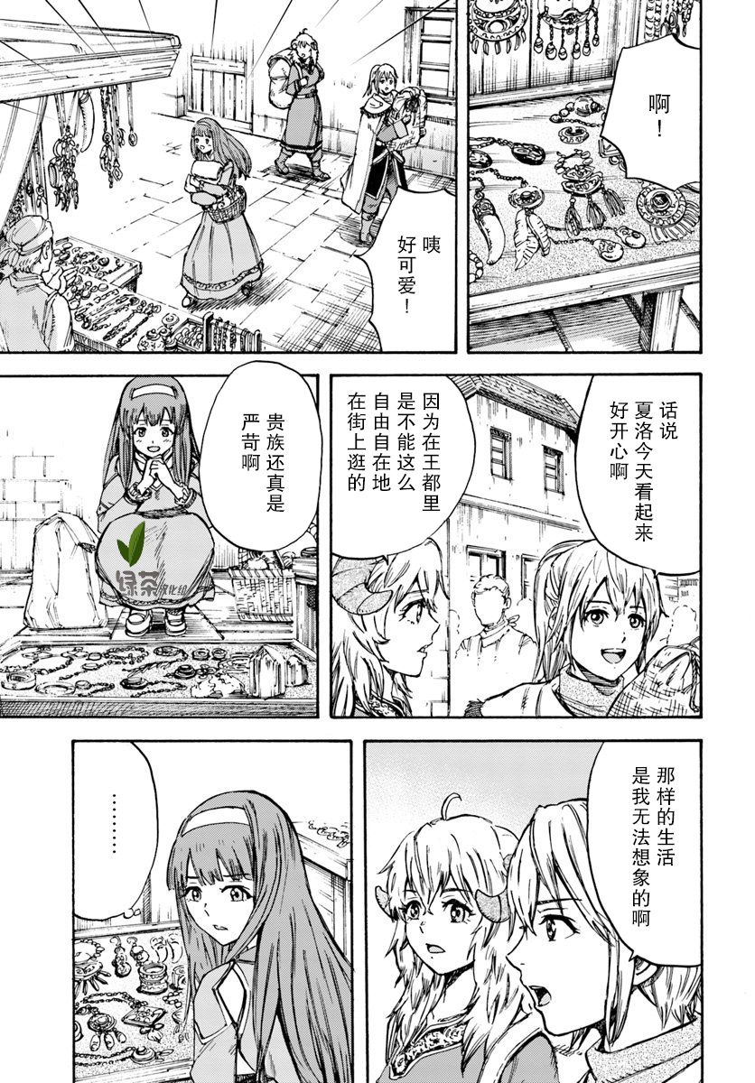 《被召唤的贤者闯荡异世界》漫画最新章节第13话免费下拉式在线观看章节第【17】张图片