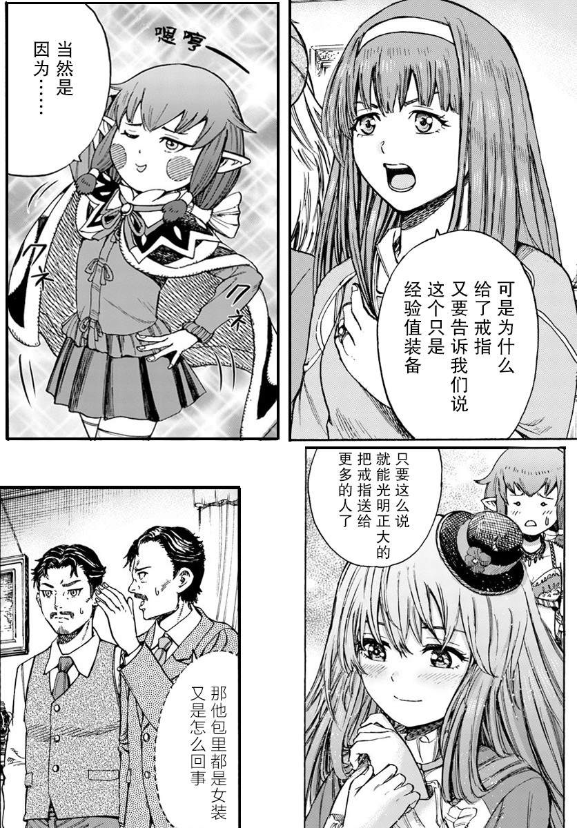 《被召唤的贤者闯荡异世界》漫画最新章节第14话 精灵寄居之石免费下拉式在线观看章节第【47】张图片