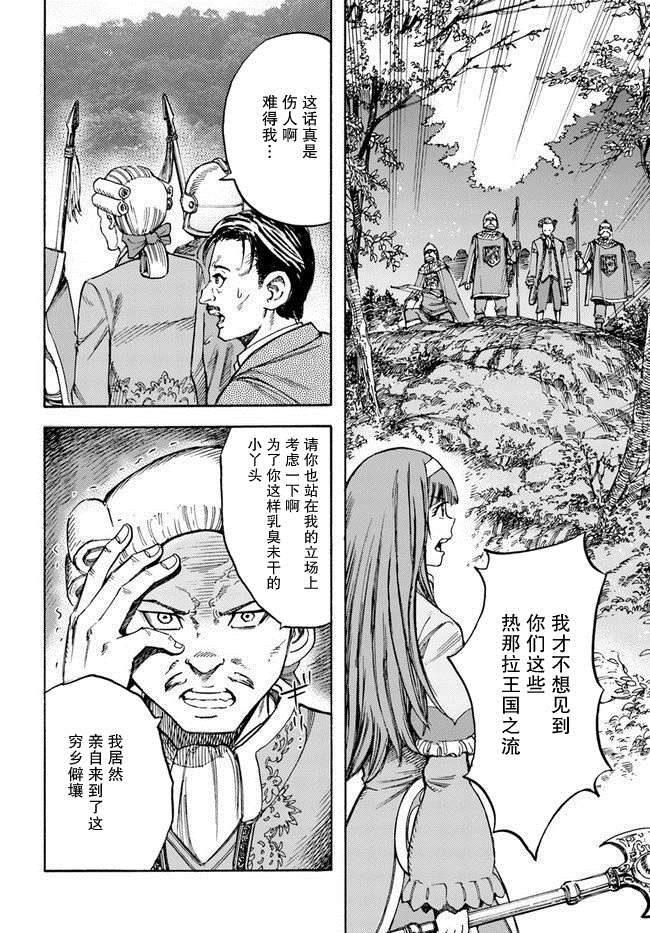 《被召唤的贤者闯荡异世界》漫画最新章节第16话 逃避行免费下拉式在线观看章节第【8】张图片