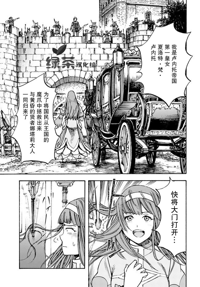 《被召唤的贤者闯荡异世界》漫画最新章节第17话 凯旋免费下拉式在线观看章节第【31】张图片