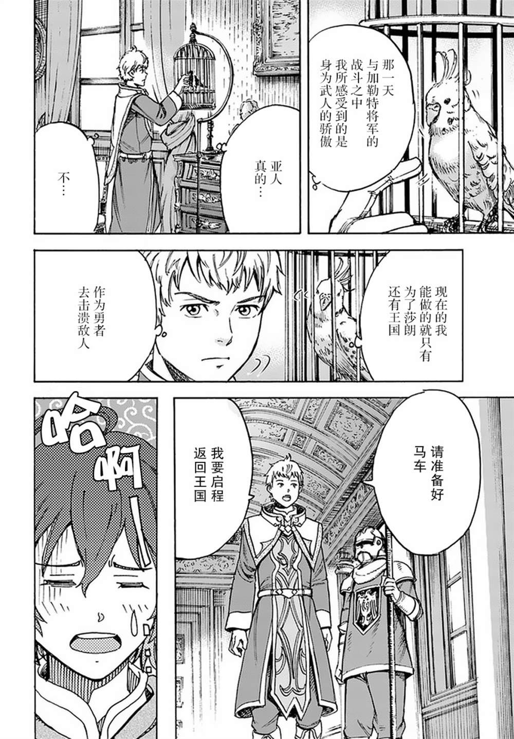 《被召唤的贤者闯荡异世界》漫画最新章节第19话免费下拉式在线观看章节第【35】张图片