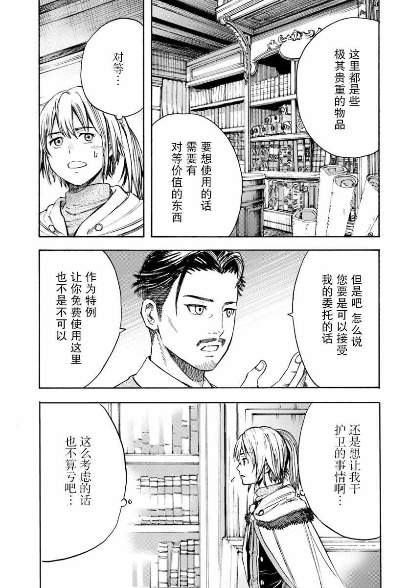 《被召唤的贤者闯荡异世界》漫画最新章节第5话免费下拉式在线观看章节第【15】张图片