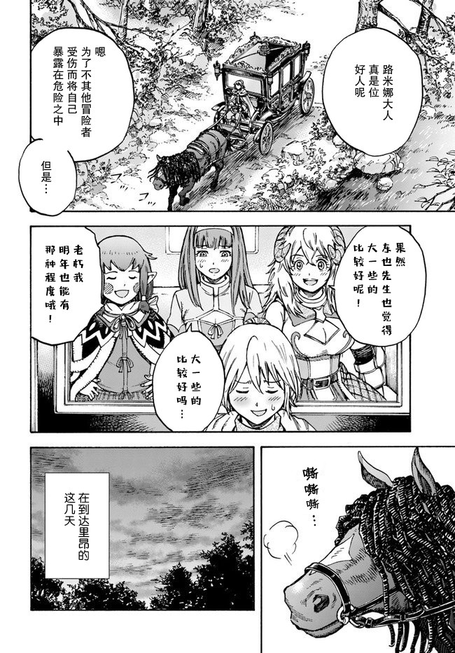 《被召唤的贤者闯荡异世界》漫画最新章节第17话 凯旋免费下拉式在线观看章节第【22】张图片