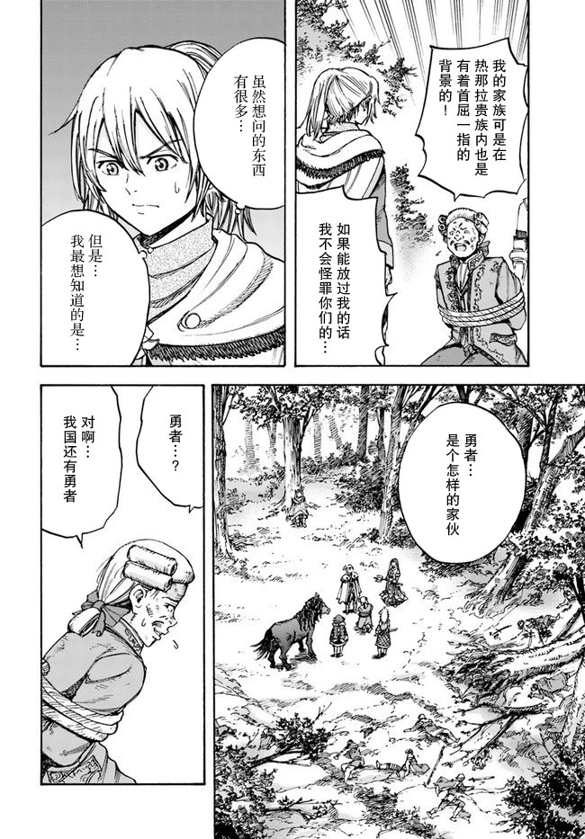 《被召唤的贤者闯荡异世界》漫画最新章节第17话 凯旋免费下拉式在线观看章节第【12】张图片