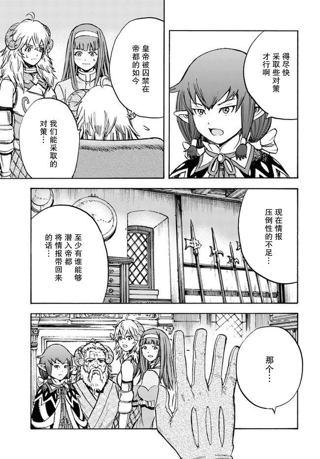 《被召唤的贤者闯荡异世界》漫画最新章节第17话 凯旋免费下拉式在线观看章节第【37】张图片