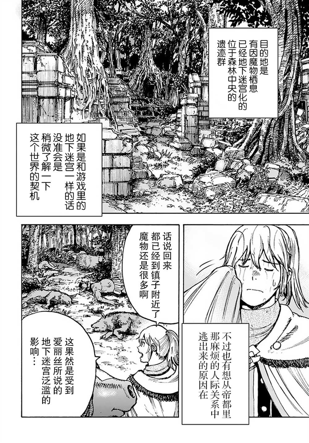 《被召唤的贤者闯荡异世界》漫画最新章节第27话免费下拉式在线观看章节第【6】张图片