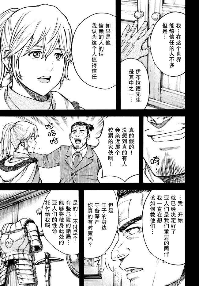 《被召唤的贤者闯荡异世界》漫画最新章节第25.1话 英雄免费下拉式在线观看章节第【13】张图片