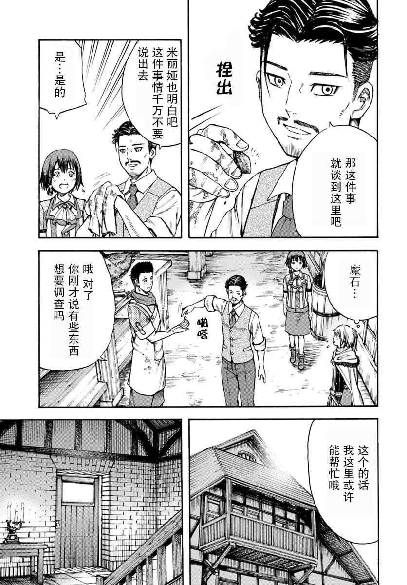 《被召唤的贤者闯荡异世界》漫画最新章节第5话免费下拉式在线观看章节第【13】张图片