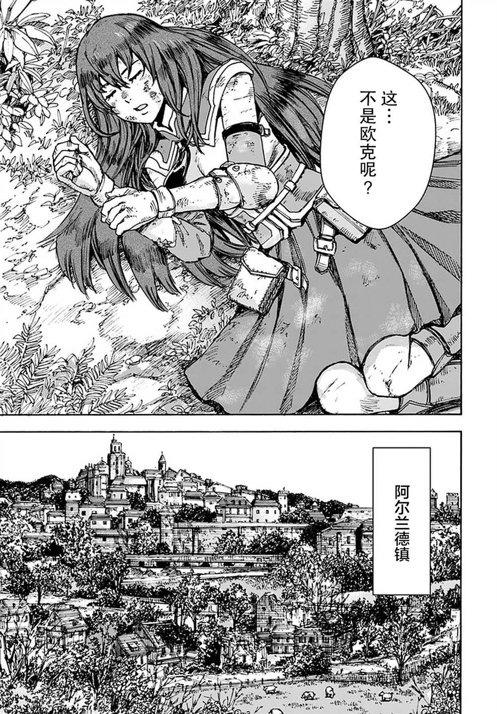 《被召唤的贤者闯荡异世界》漫画最新章节第27话免费下拉式在线观看章节第【9】张图片