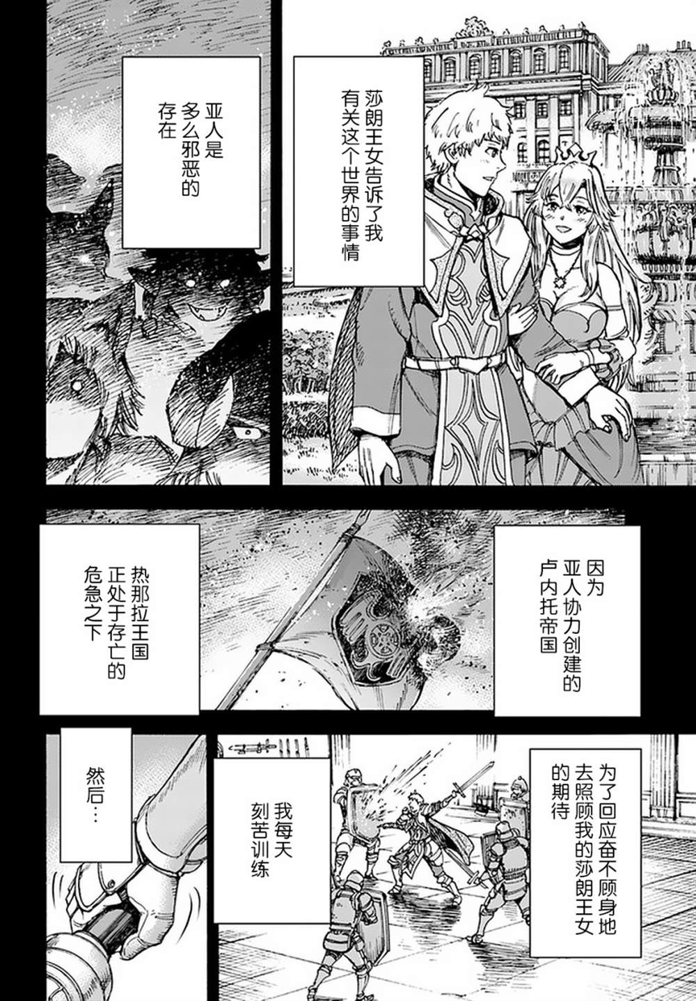 《被召唤的贤者闯荡异世界》漫画最新章节第19话免费下拉式在线观看章节第【25】张图片