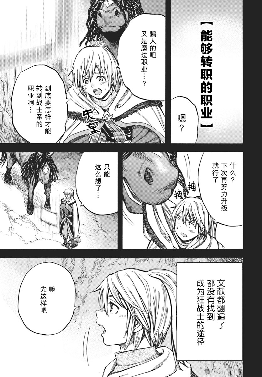 《被召唤的贤者闯荡异世界》漫画最新章节第10话免费下拉式在线观看章节第【25】张图片