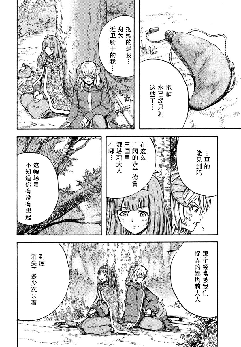 《被召唤的贤者闯荡异世界》漫画最新章节第9话免费下拉式在线观看章节第【26】张图片