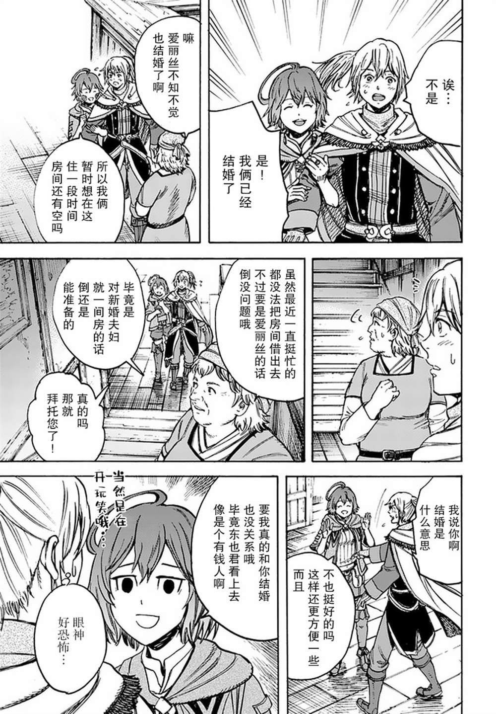 《被召唤的贤者闯荡异世界》漫画最新章节第19话免费下拉式在线观看章节第【38】张图片