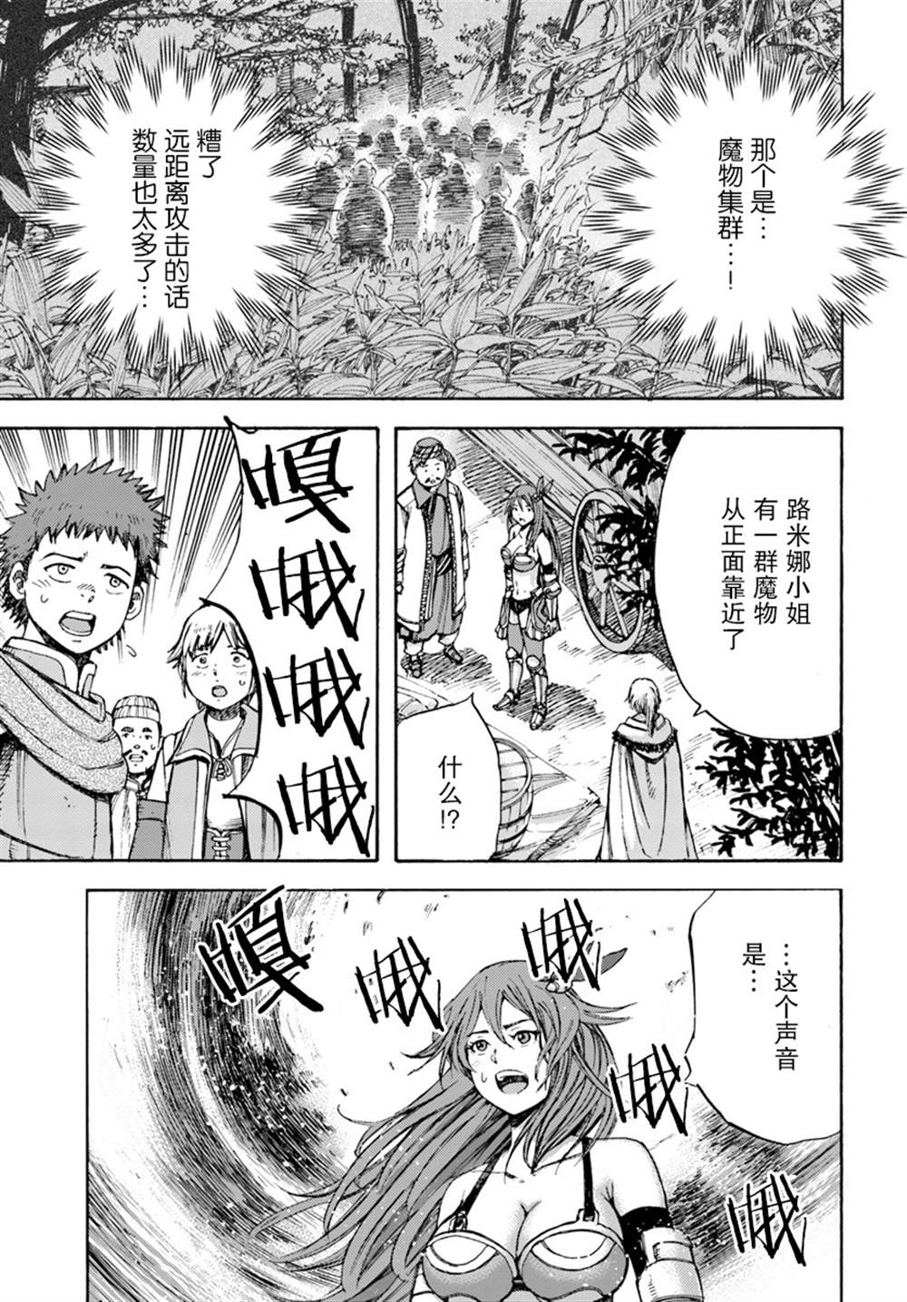 《被召唤的贤者闯荡异世界》漫画最新章节第7话免费下拉式在线观看章节第【37】张图片