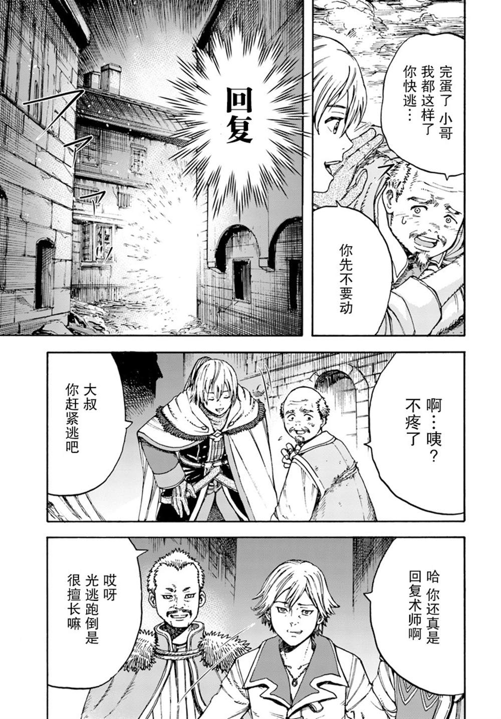《被召唤的贤者闯荡异世界》漫画最新章节第7话免费下拉式在线观看章节第【3】张图片