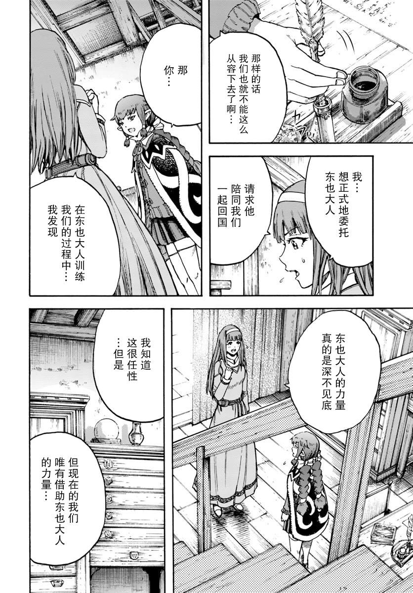 《被召唤的贤者闯荡异世界》漫画最新章节第14话 精灵寄居之石免费下拉式在线观看章节第【16】张图片