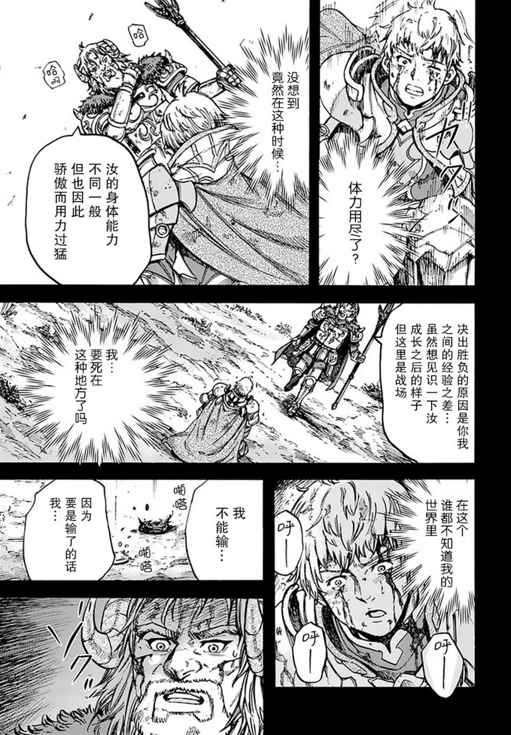 《被召唤的贤者闯荡异世界》漫画最新章节第19话免费下拉式在线观看章节第【30】张图片