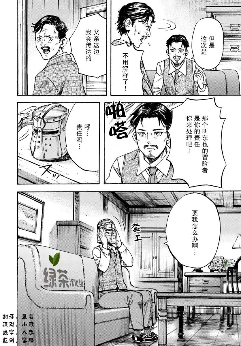 《被召唤的贤者闯荡异世界》漫画最新章节第12话 增加的同居人数免费下拉式在线观看章节第【40】张图片