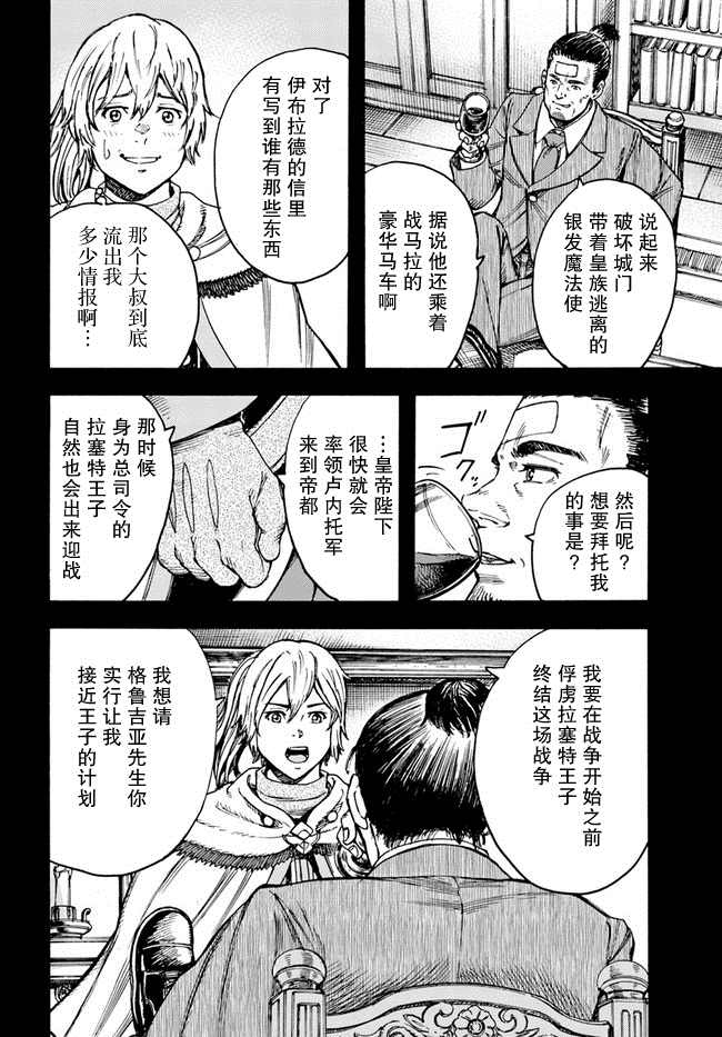 《被召唤的贤者闯荡异世界》漫画最新章节第25.1话 英雄免费下拉式在线观看章节第【10】张图片