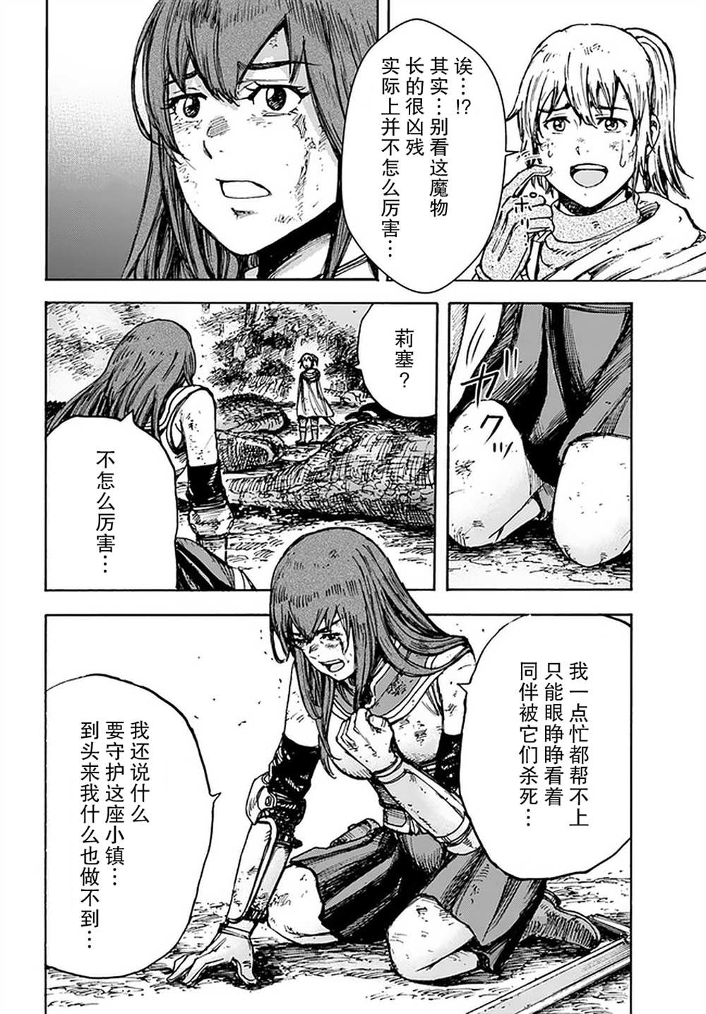 《被召唤的贤者闯荡异世界》漫画最新章节第28话免费下拉式在线观看章节第【31】张图片