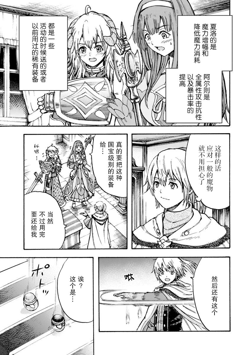 《被召唤的贤者闯荡异世界》漫画最新章节第13话免费下拉式在线观看章节第【19】张图片