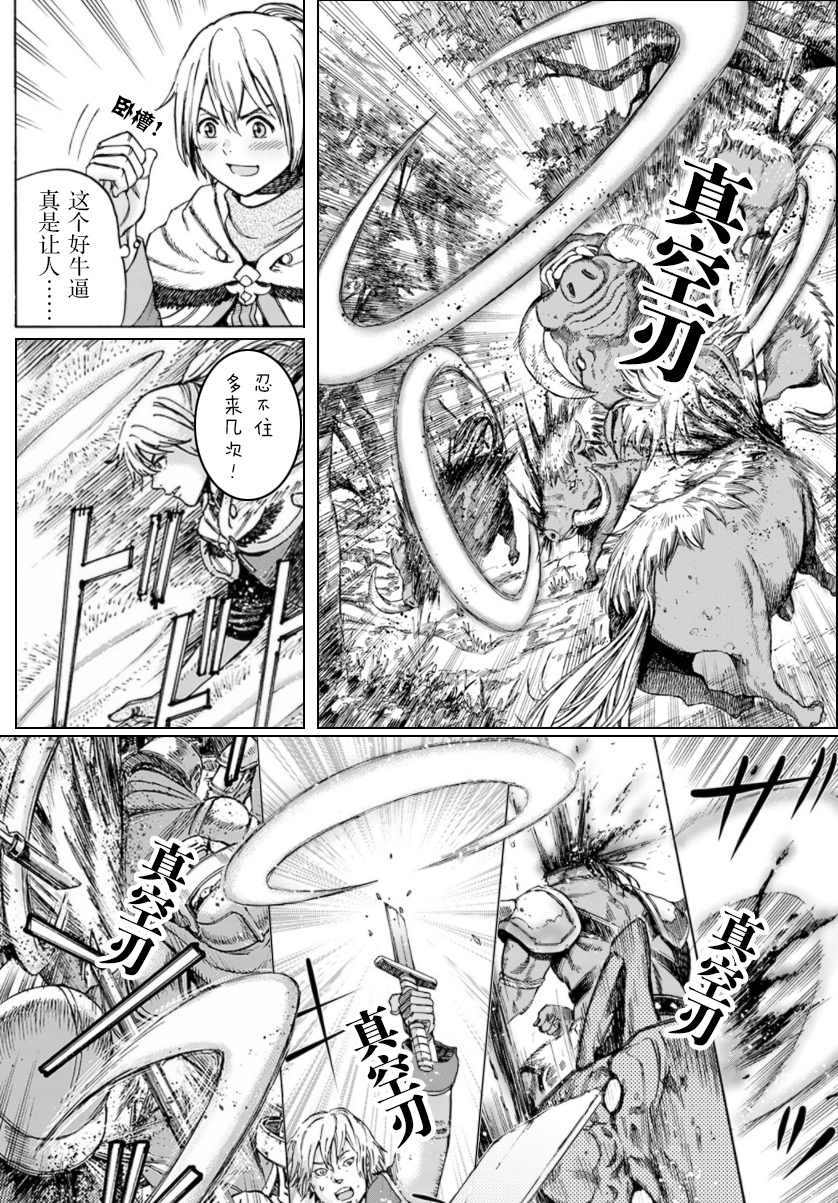 《被召唤的贤者闯荡异世界》漫画最新章节第25.1话 英雄免费下拉式在线观看章节第【25】张图片