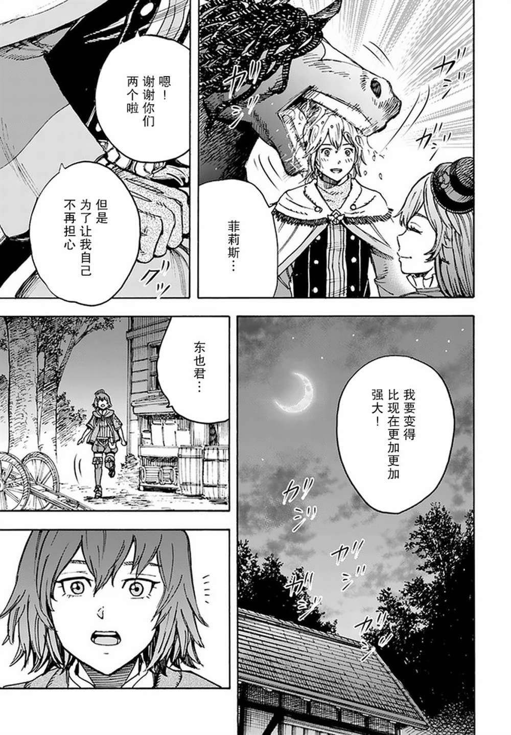 《被召唤的贤者闯荡异世界》漫画最新章节第20话 潜入免费下拉式在线观看章节第【32】张图片