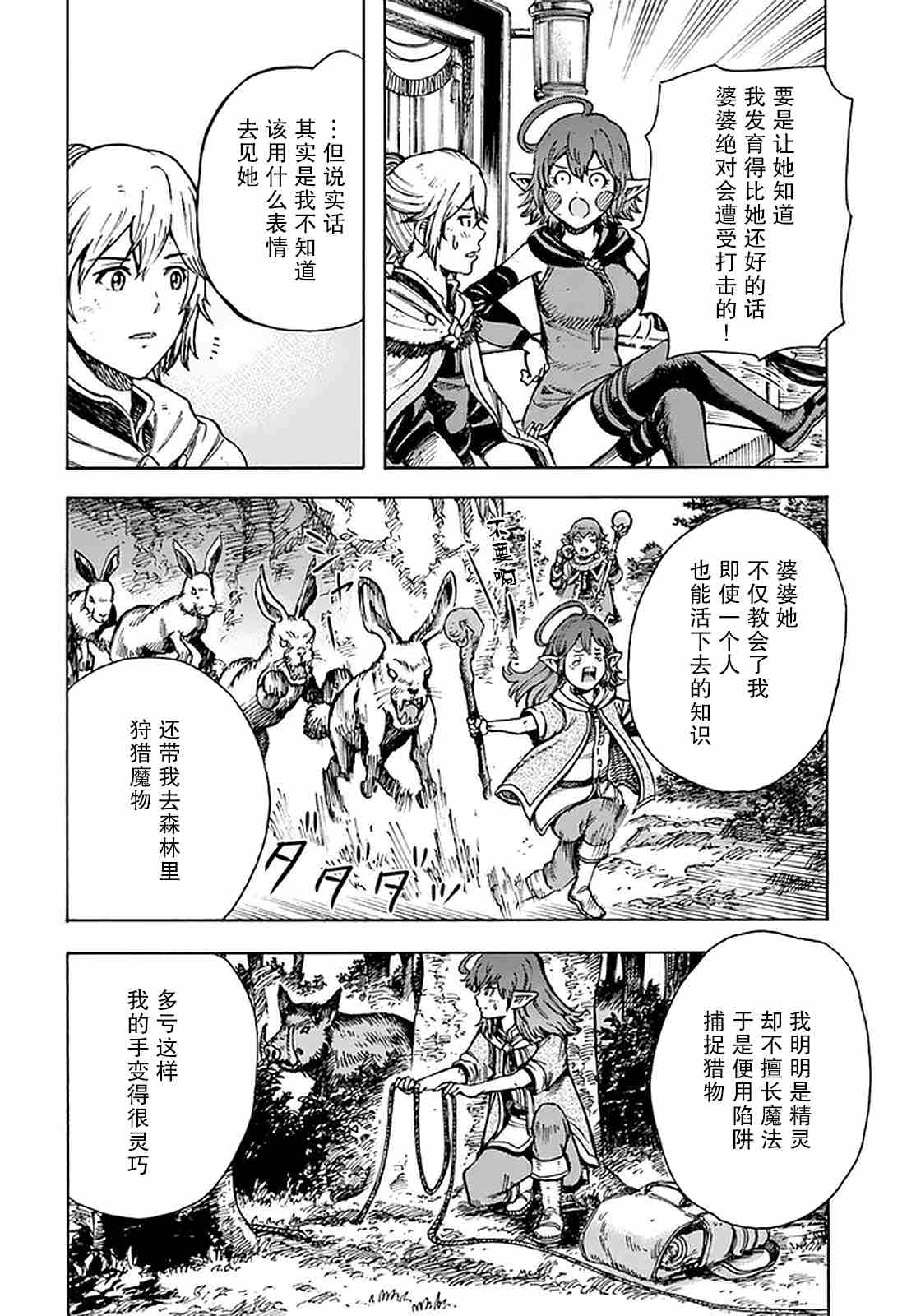 《被召唤的贤者闯荡异世界》漫画最新章节第23话免费下拉式在线观看章节第【19】张图片