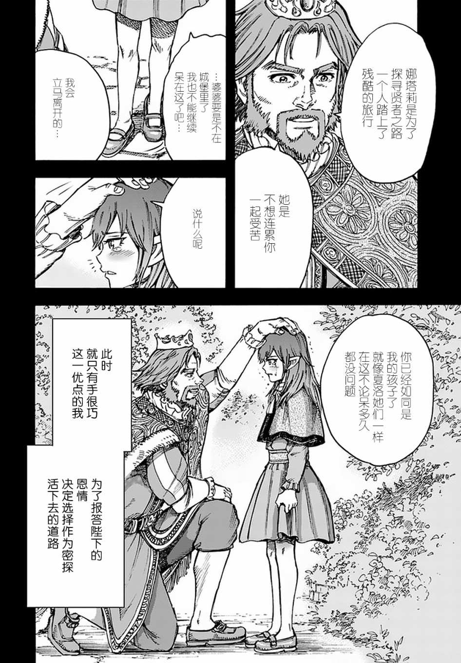 《被召唤的贤者闯荡异世界》漫画最新章节第21话免费下拉式在线观看章节第【36】张图片