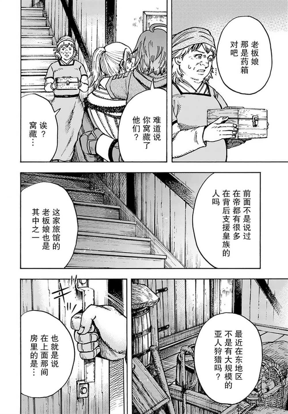 《被召唤的贤者闯荡异世界》漫画最新章节第20话 潜入免费下拉式在线观看章节第【4】张图片