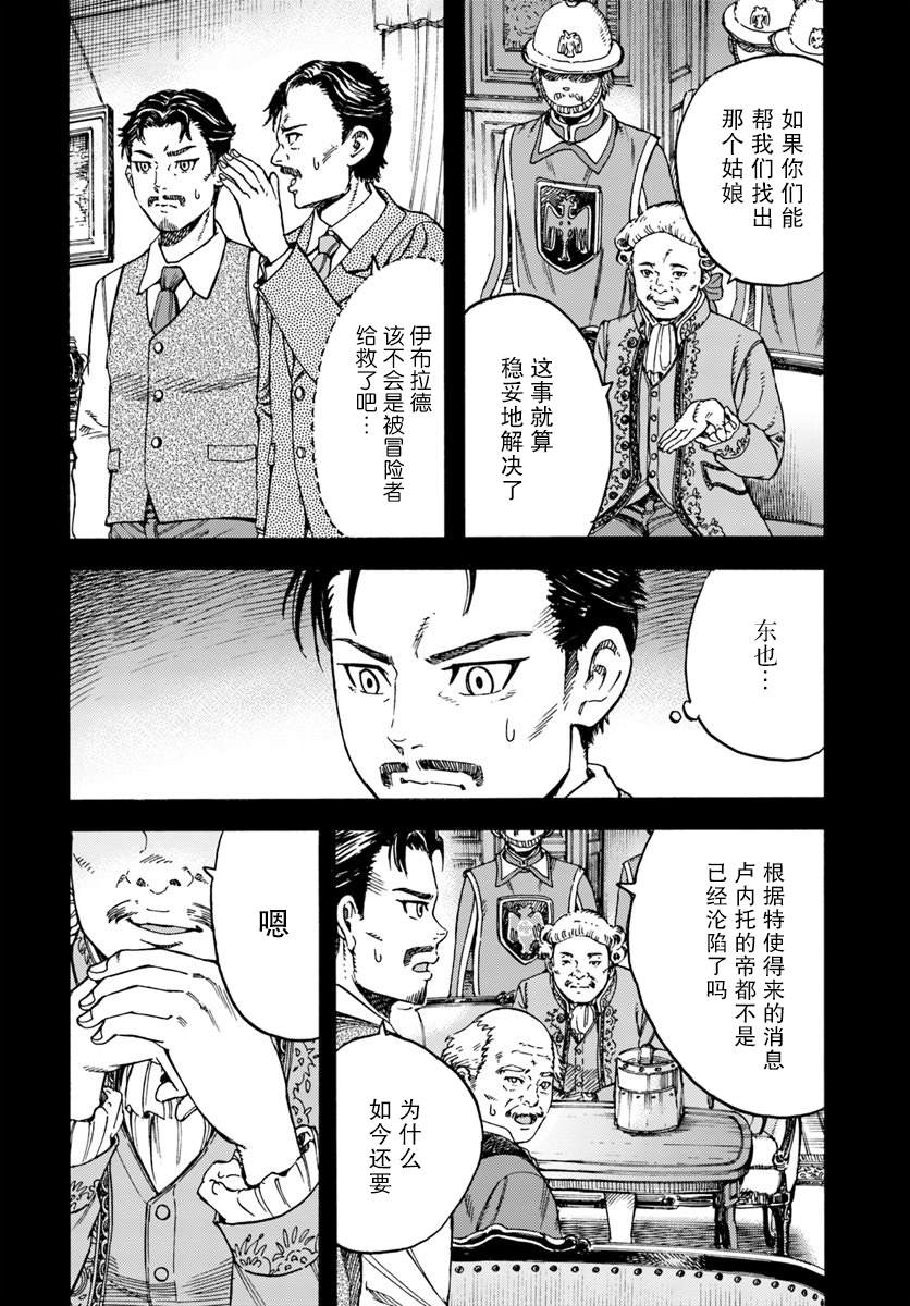 《被召唤的贤者闯荡异世界》漫画最新章节第14话 精灵寄居之石免费下拉式在线观看章节第【4】张图片