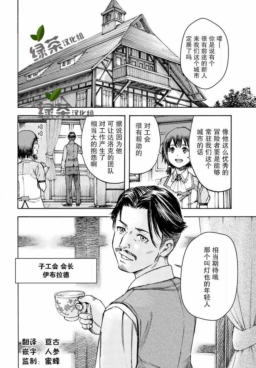 《被召唤的贤者闯荡异世界》漫画最新章节第4话免费下拉式在线观看章节第【40】张图片