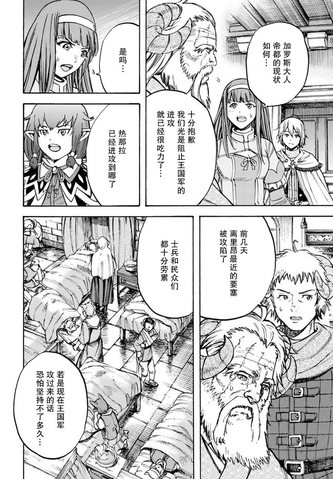 《被召唤的贤者闯荡异世界》漫画最新章节第17话 凯旋免费下拉式在线观看章节第【36】张图片