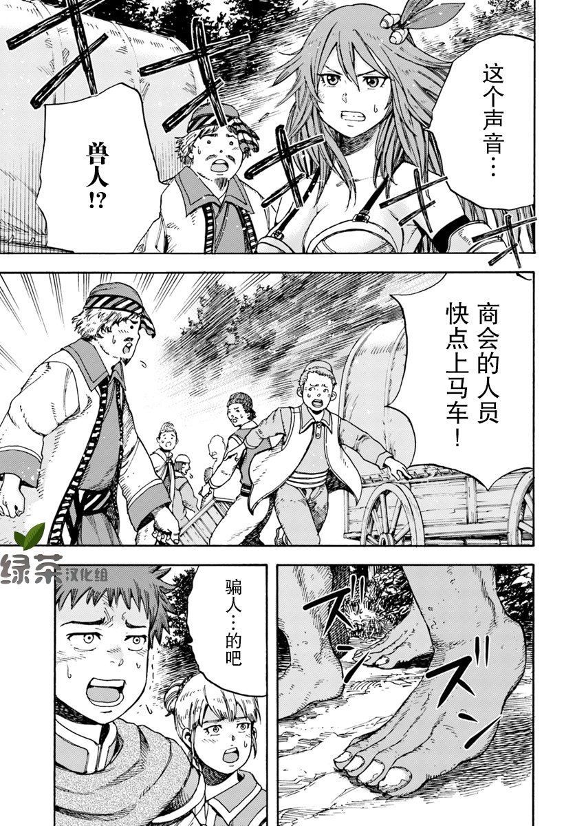 《被召唤的贤者闯荡异世界》漫画最新章节第8话免费下拉式在线观看章节第【1】张图片