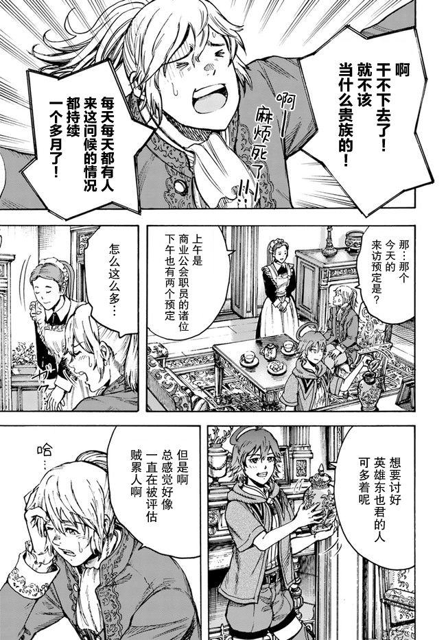 《被召唤的贤者闯荡异世界》漫画最新章节第26.2话免费下拉式在线观看章节第【5】张图片