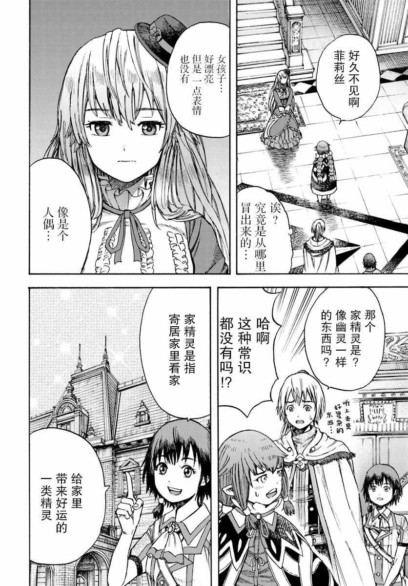 《被召唤的贤者闯荡异世界》漫画最新章节第4话免费下拉式在线观看章节第【9】张图片