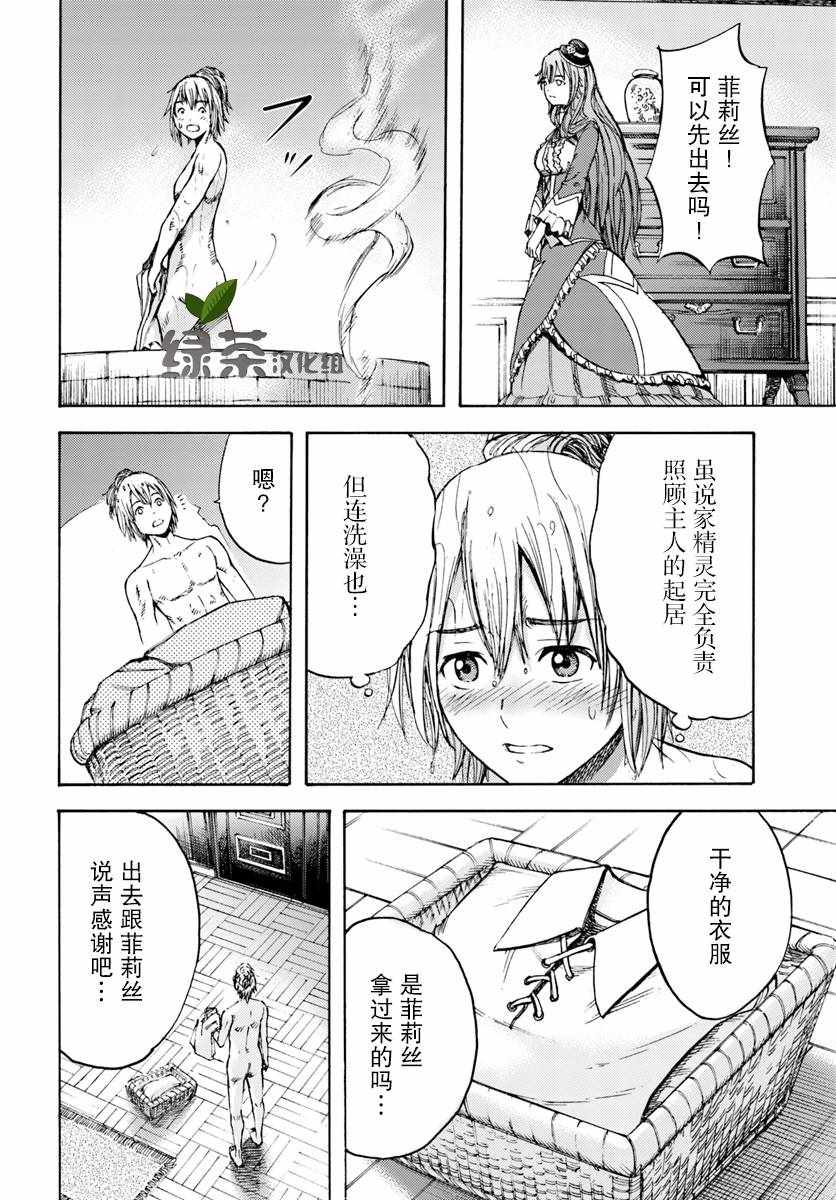 《被召唤的贤者闯荡异世界》漫画最新章节第4话免费下拉式在线观看章节第【27】张图片