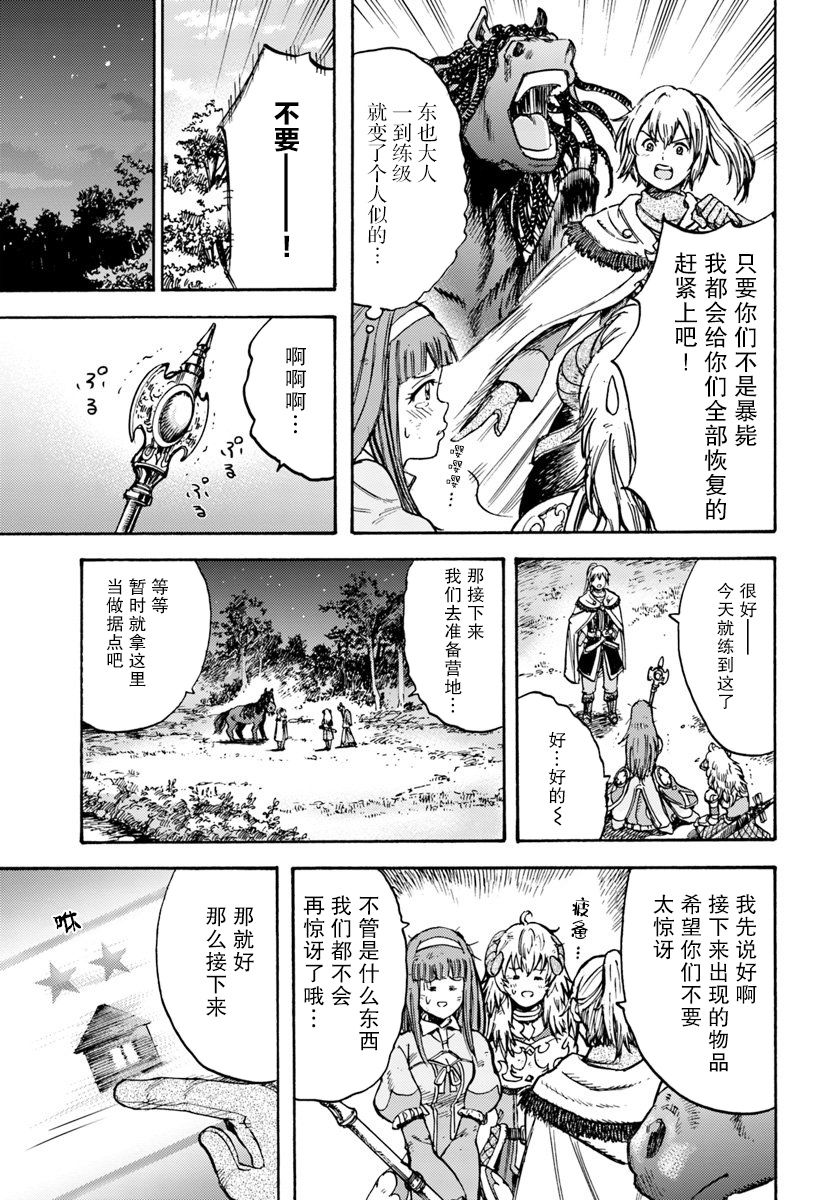 《被召唤的贤者闯荡异世界》漫画最新章节第13话免费下拉式在线观看章节第【25】张图片